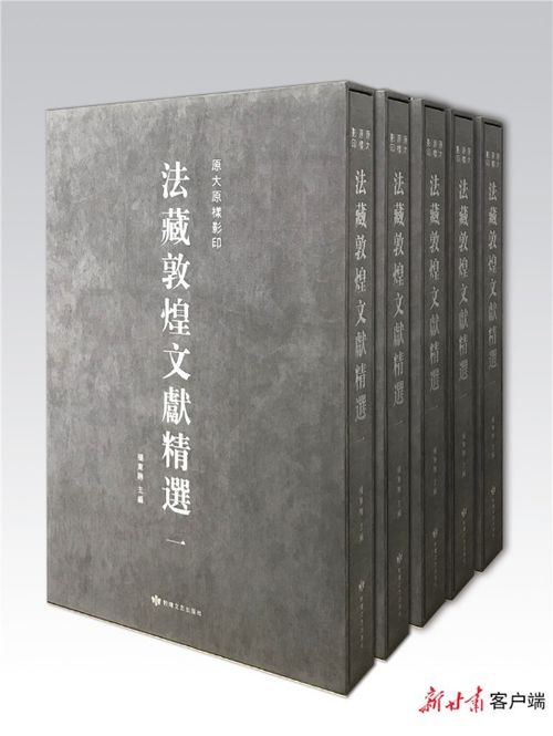 敦煌文化瑰寶重現(xiàn) 讀者出版集團發(fā)行《法藏敦煌文獻精選》首批成果