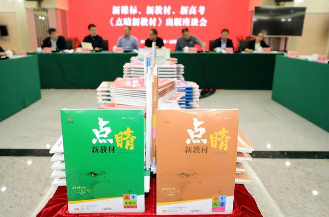 聚焦“三新”改革，共繪教育新篇——《點睛新教材》出版座談會在昆舉行