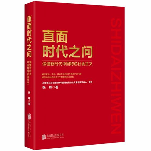直面時代之問，讀懂新時代中國特色社會主義——一部重要理論著作的出版發行