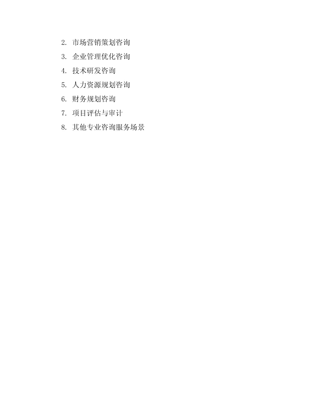 2024版咨詢服務(wù)合同（咨詢策劃服務(wù)）模板