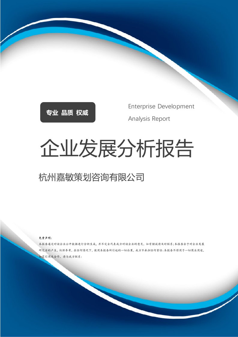 杭州嘉敏策劃咨詢 企業(yè)發(fā)展分析與咨詢策劃服務(wù)深度解析